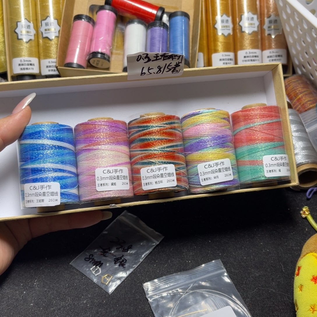 腈纶0.3星空段染蜡线260米5色套盒王者系列