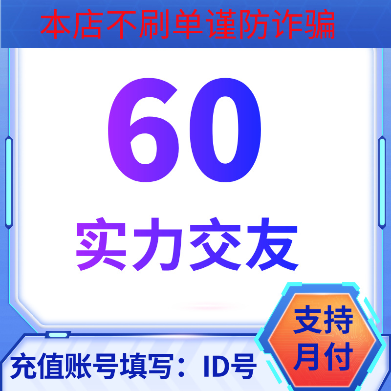 【自动充值】实力交友充值   实力交友直播充值秒充到账