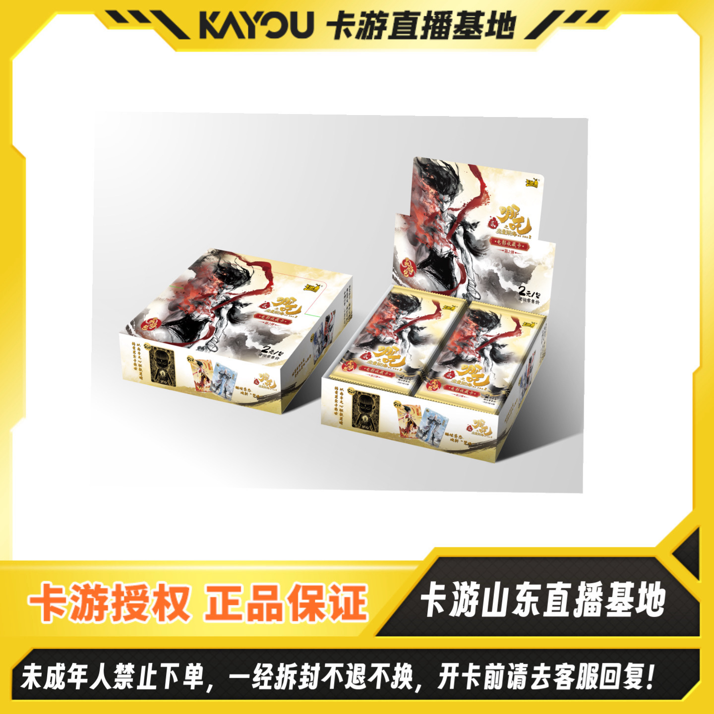 【灵焰包刺盒】卡游正版授权-哪吒之魔童闹海-电影收藏卡-灵焰包