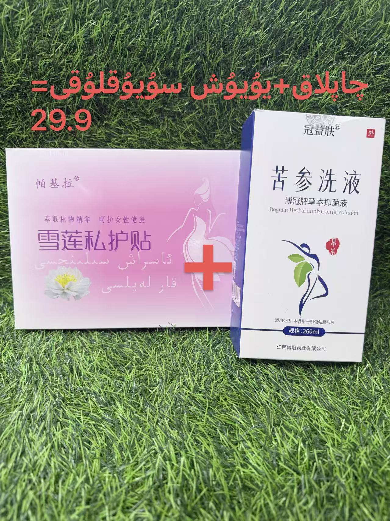 （新疆包邮）女人必备12贴装雪莲私护贴pajila kar laylisi透气棉柔