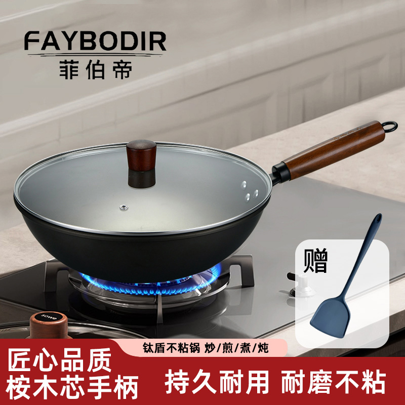 FAYBODIR/菲伯帝32cm轻奢钛盾不沾炒锅耐用有钛炒菜锅防烫木柄