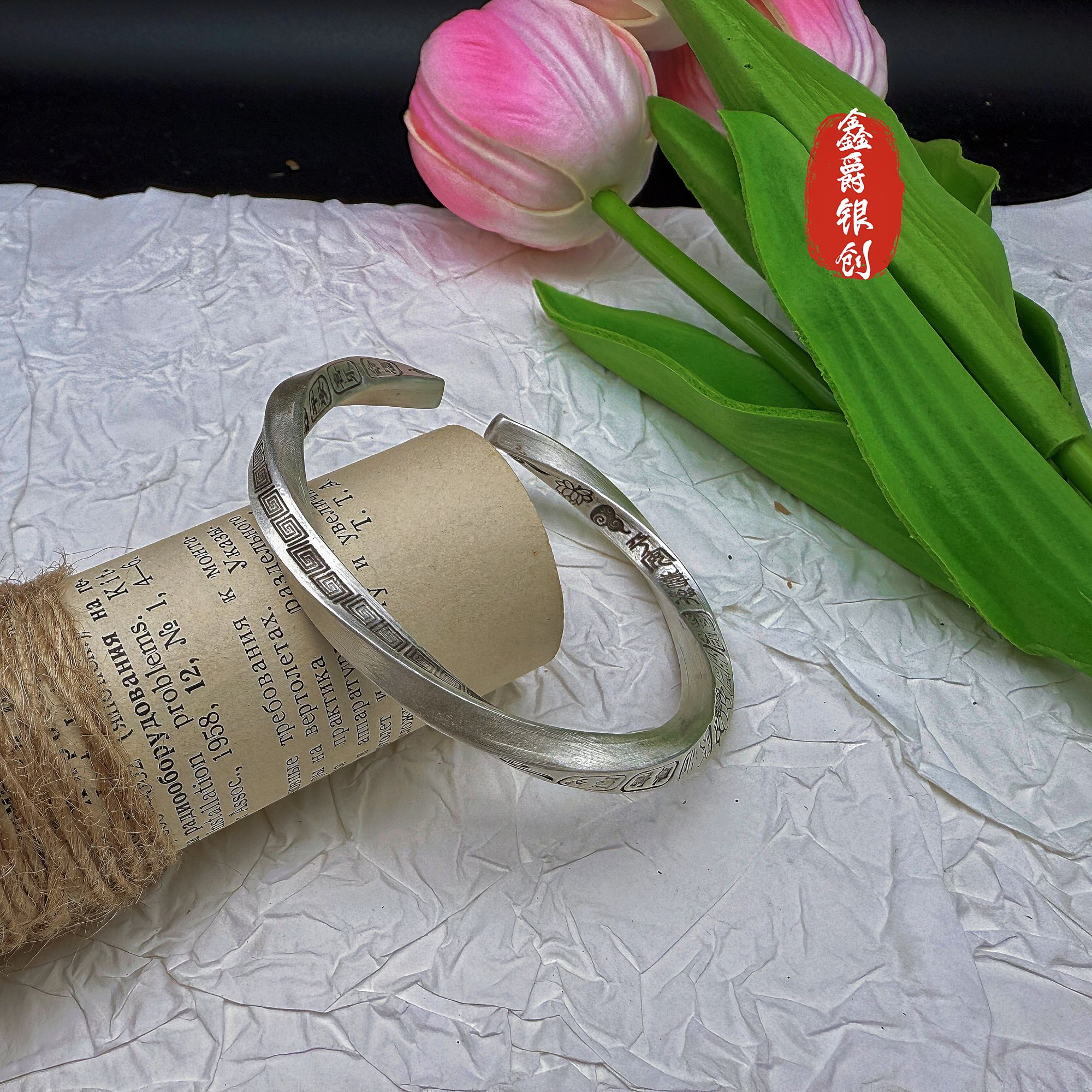 足银手镯 莫比乌斯吉言手镯【鑫爵银创】足银熟银百搭时尚手工