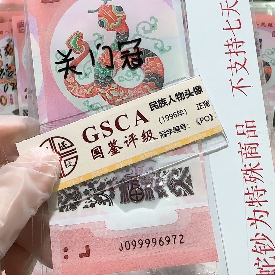 纸09996972。。。。。。。。。关门冠