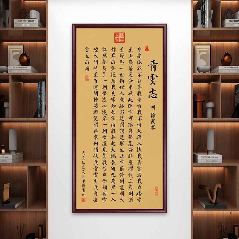 无人扶我青云志字画装饰画装裱带框成品茶室客厅办公室墙壁玄关画