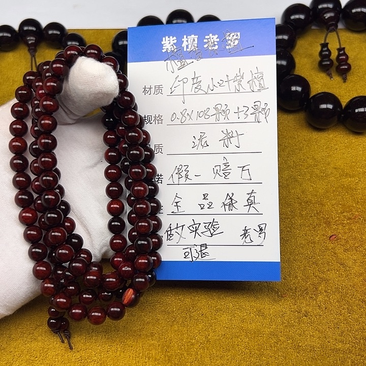 小叶紫檀手串/手链0.8*108 泥料