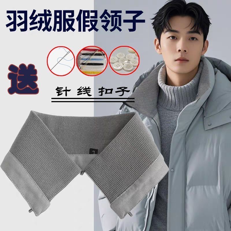 假领子男女通棉衣羽绒服防脏领子手工缝扣子然后把领子扣上去方便