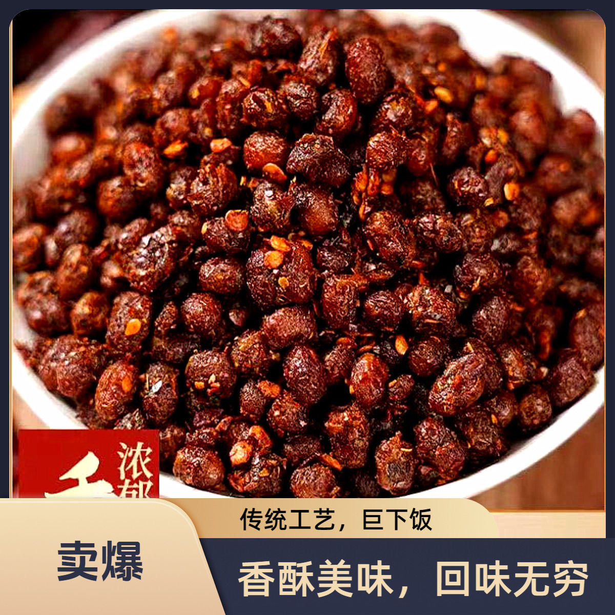 贵州麻辣豆豉颗粒发酵豆豉酱豆香干豆豉家用炒腊肉凉拌莱五香豆鼓