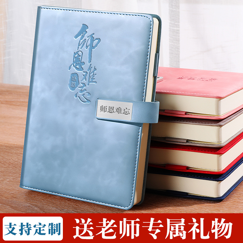 笔记本本子教师节礼物高档记事本定制logo开学季礼物送老师谢师恩