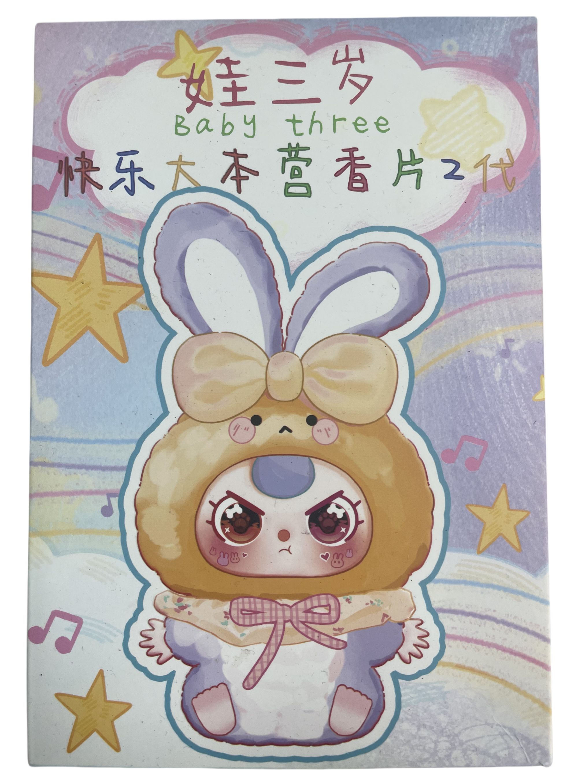 【拆盒拆袋】娃三岁快乐大本营香片2代 拍下不退