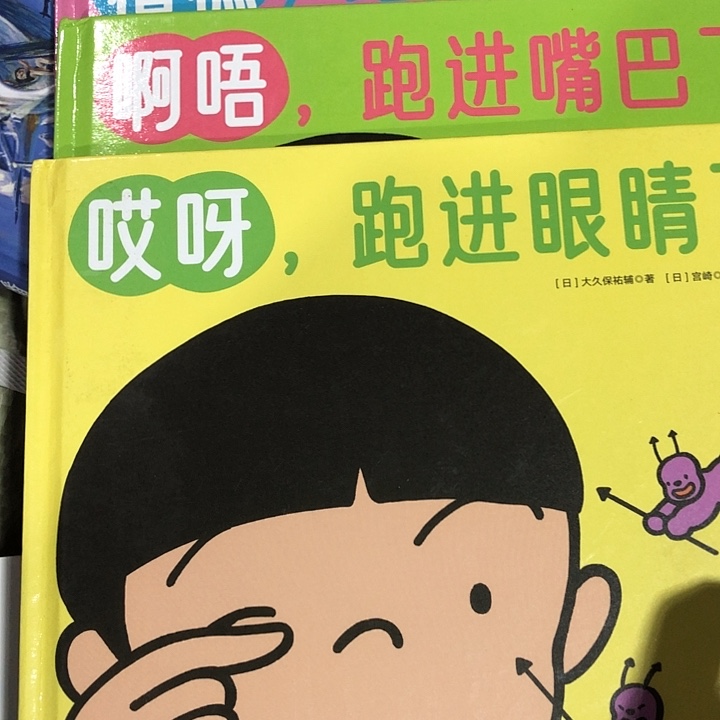 小心有病毒3本绘本