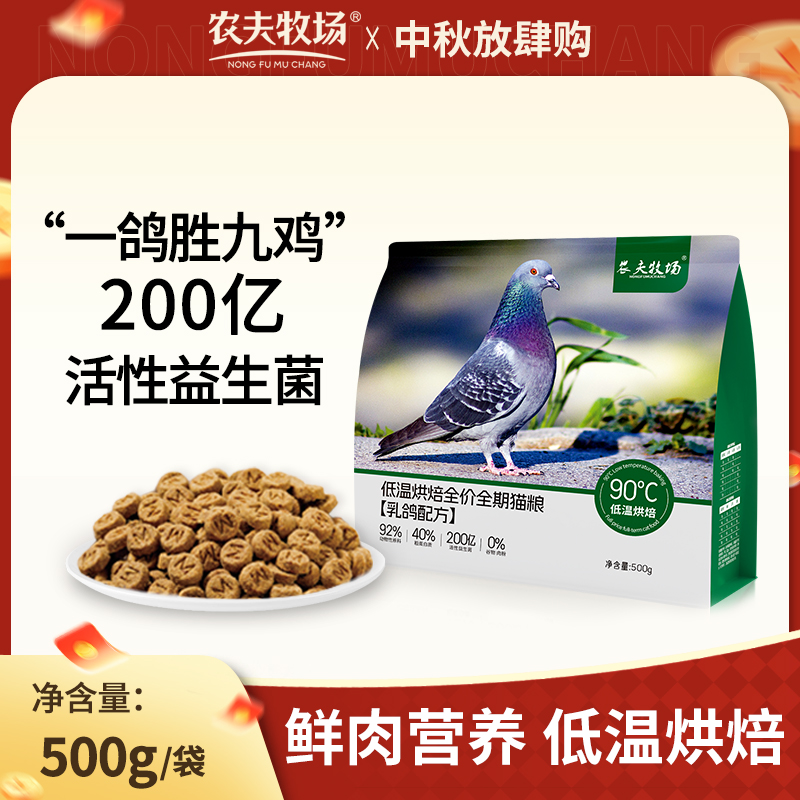 农夫牧场低温烘焙乳鸽鲜肉猫粮猫咪低温烘焙无谷成猫
