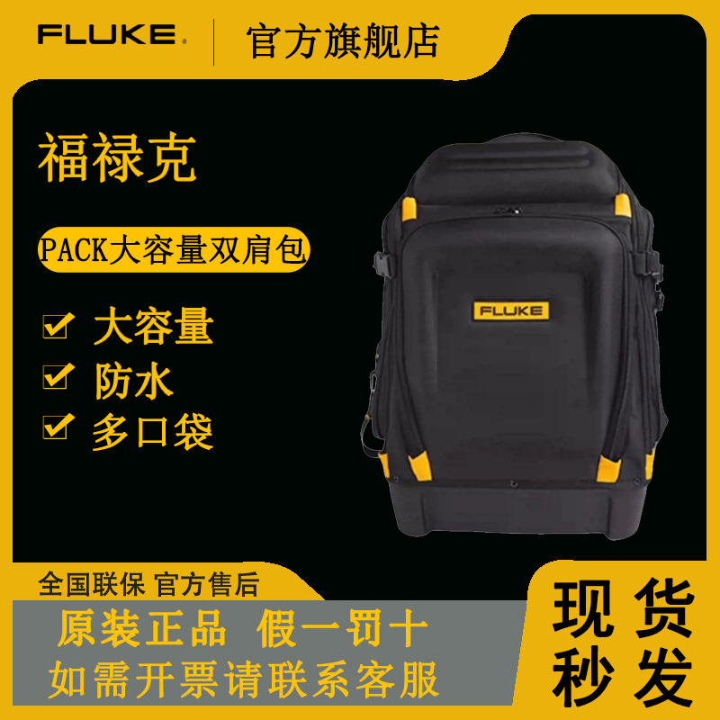 FLUKE福禄克PACK30仪表包双肩工具包多功能背包大容量多口袋防水