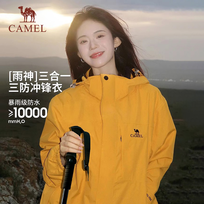 【谷子黄】骆驼三合一冲锋衣情侣休闲防风防水户外登山外套流光风