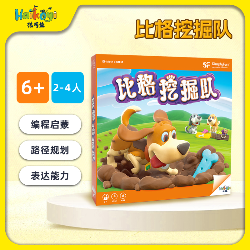 孩可益6+儿童益智方位学习编程启蒙团队协作桌游玩具比格挖掘队