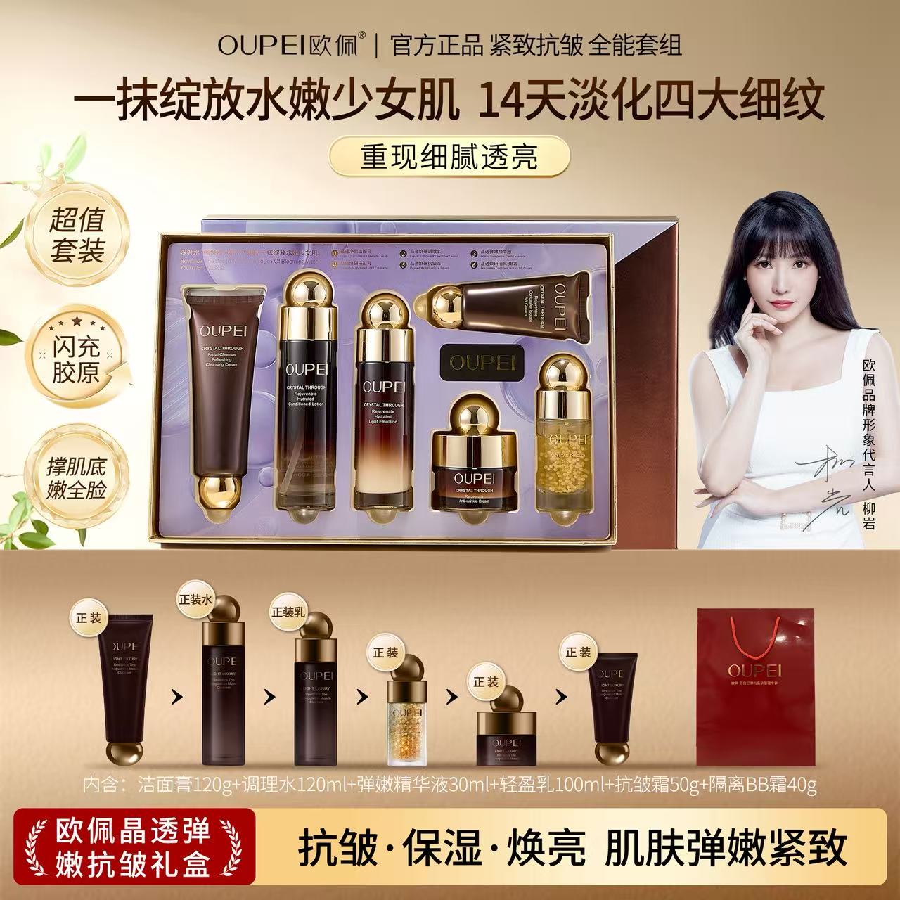 抗皱紧致淡纹护肤品正品套装补水保湿套盒抗初面部护肤六件套秋冬