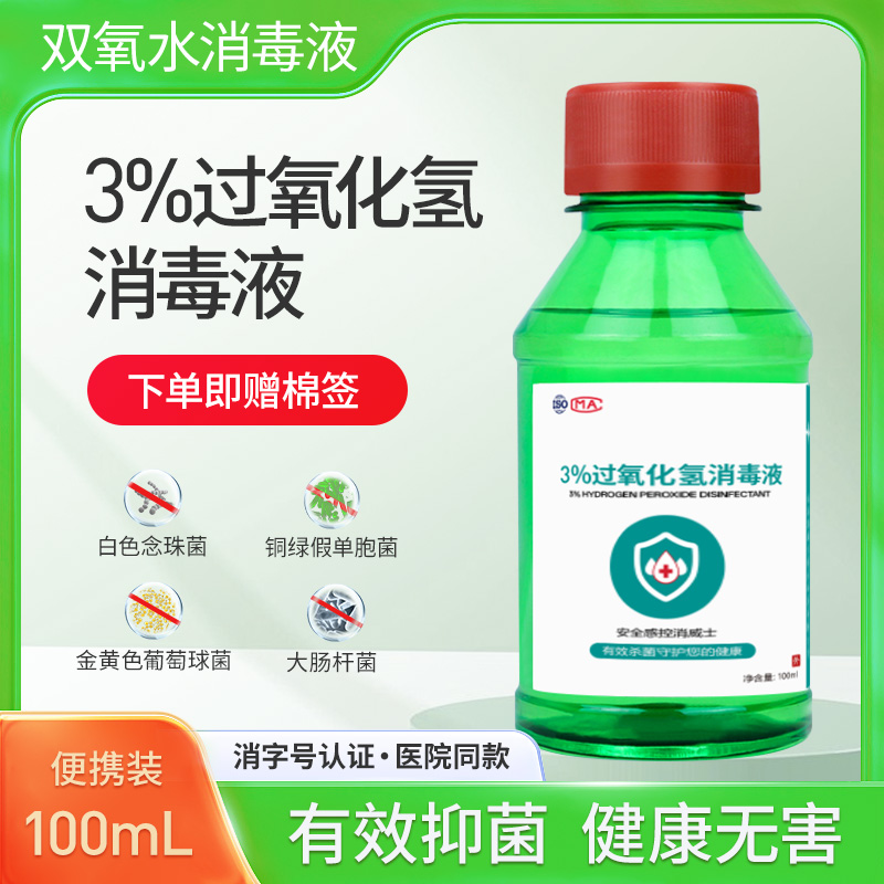 BOXCON/博仕康双氧水3%医用皮肤消毒液抑菌过氧化氢耳道宠物漱口