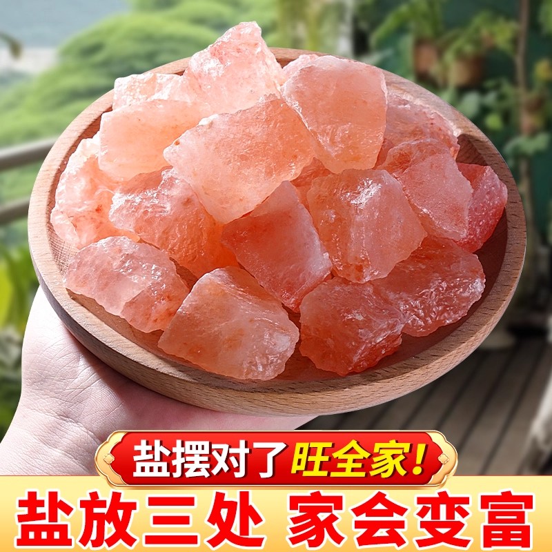 粗盐净宅大颗粒喜马拉雅粉盐搬家乔迁新居净宅消磁御守海盐摆件