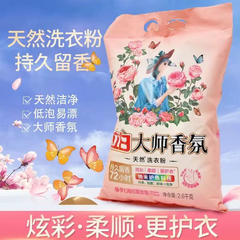 大师香味香实惠装家用包邮否国货品牌广东深层清洁2.6KG加香型袋