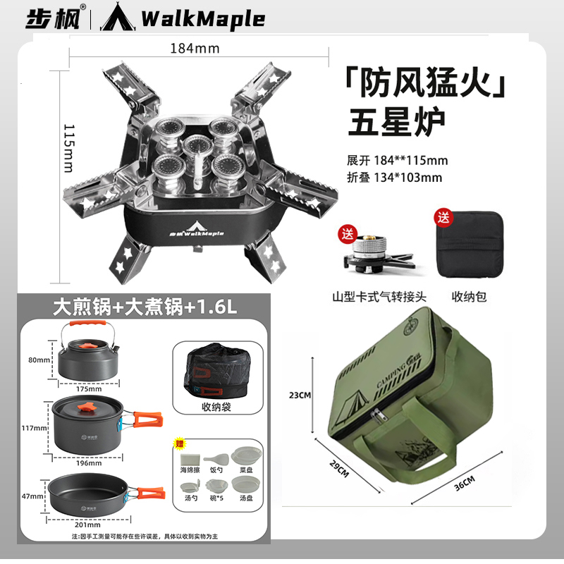 五星套装猛火炉锅具收纳包整套户外露营野炊煮茶火锅做饭