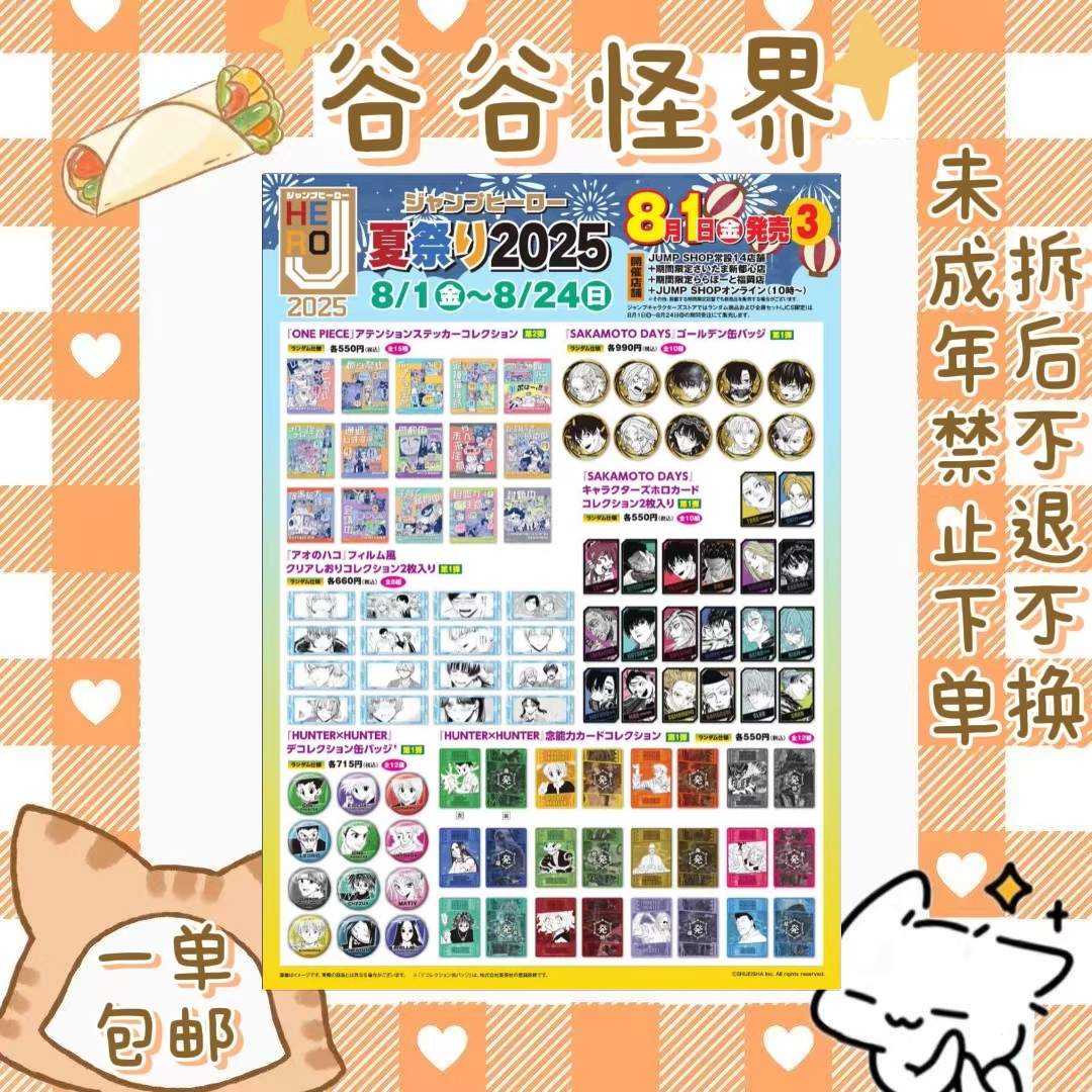 【jump shop】夏日祭场贩系列