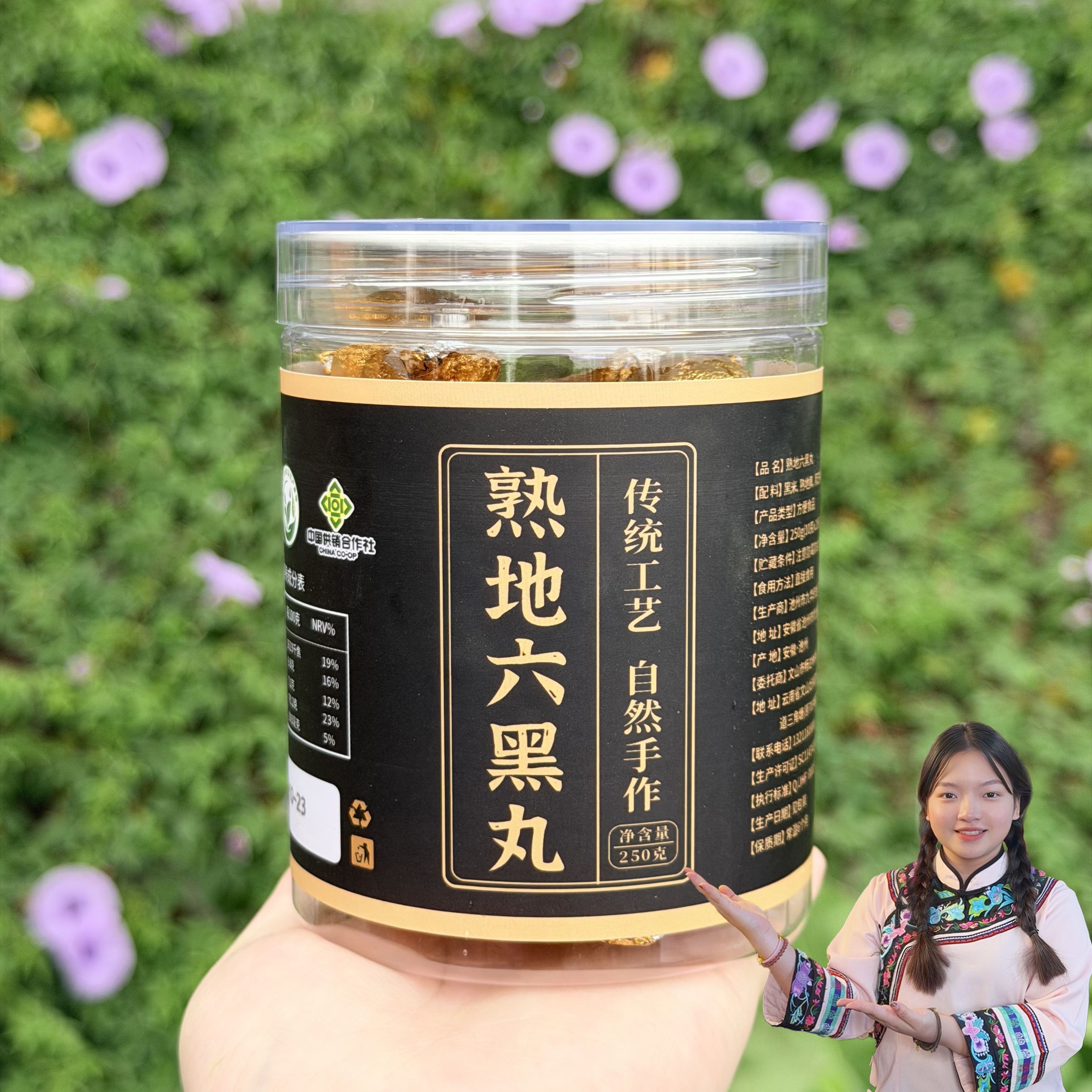 【瑶妹臻品】熟地六黑丸 可搭配枸杞 农家土特产