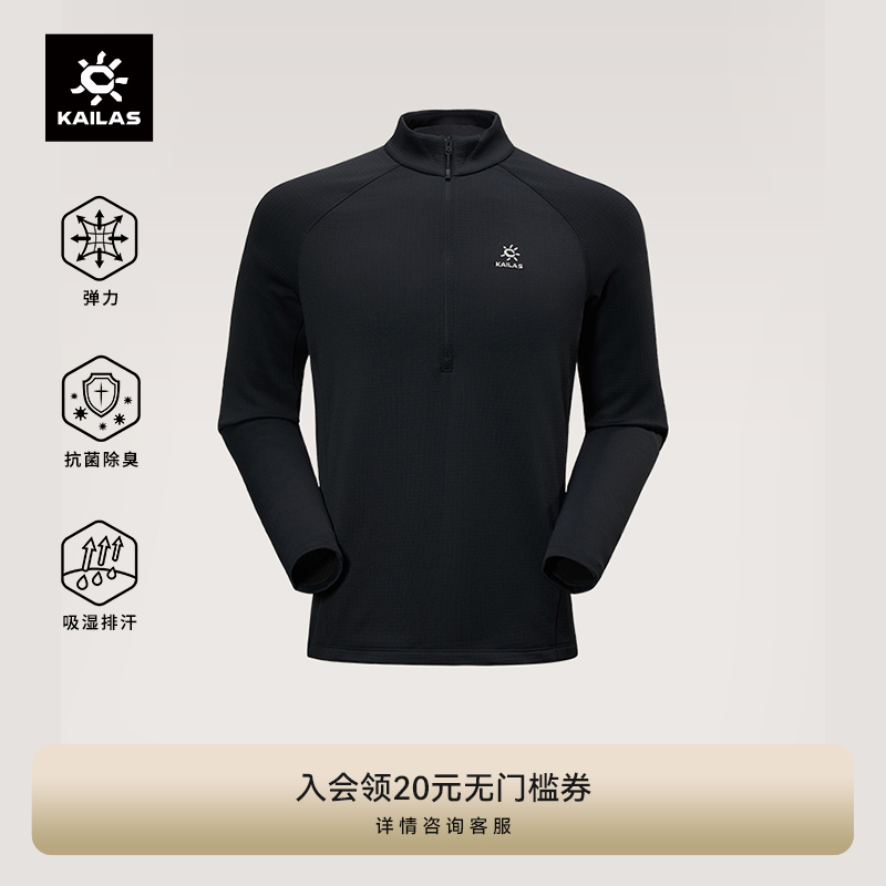 KAILAS凯乐石立领抓绒衣半开胸轻薄弹力透气抑菌速干徒步装备男