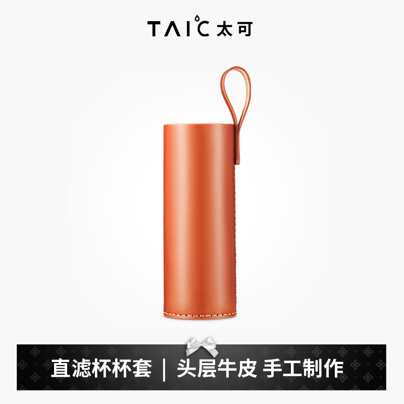 TAIC太可杯套适用于纯钛直滤保温杯400ML 480ML杯套可选 不含杯子