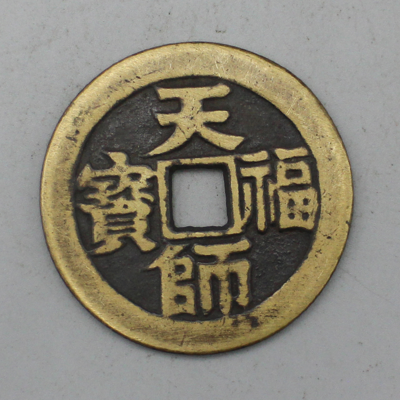 9893花钱-现代裸币花钱