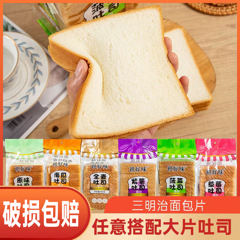 祺好味面包片12.5*12cm1.2厚度新鲜现做面包片三明治专用吐司