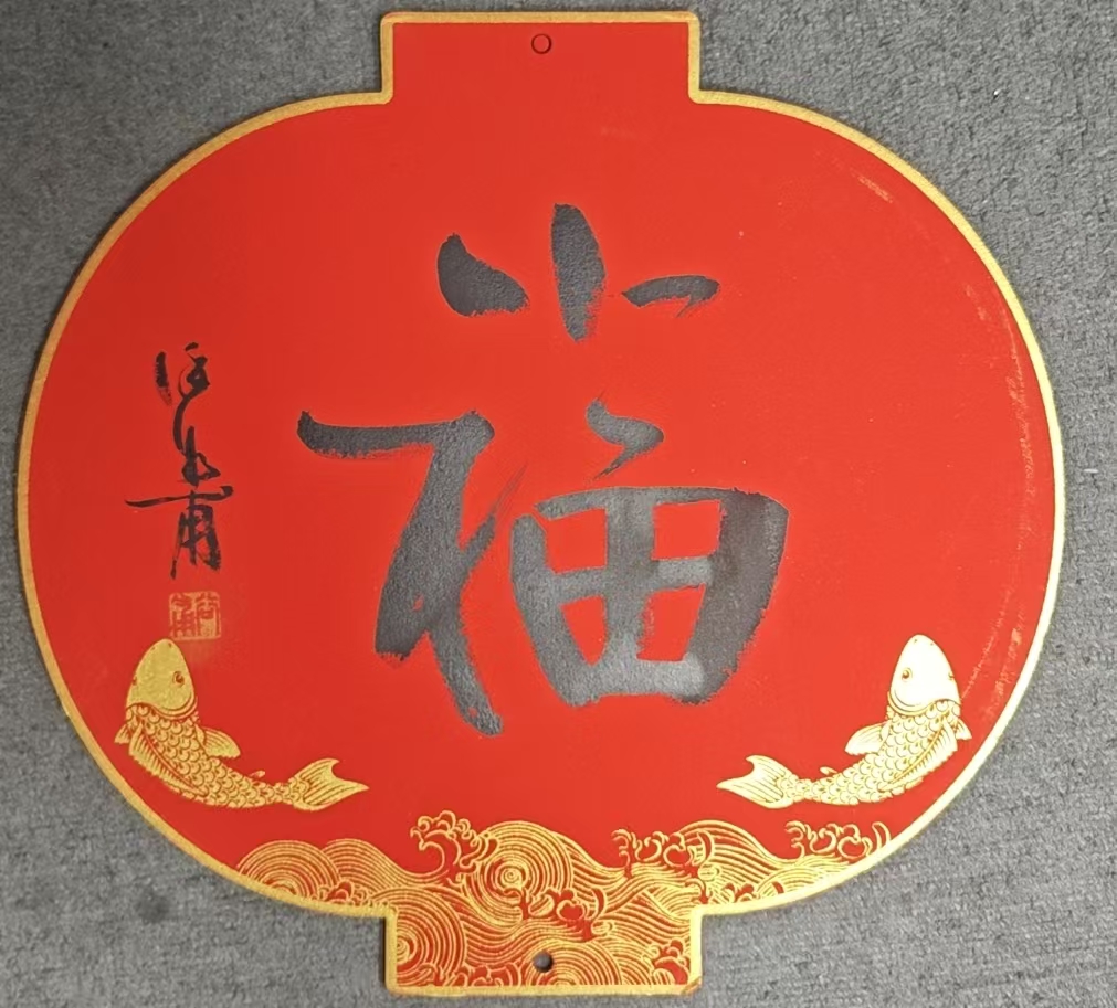 徐谷甫老师书法卡纸0221268