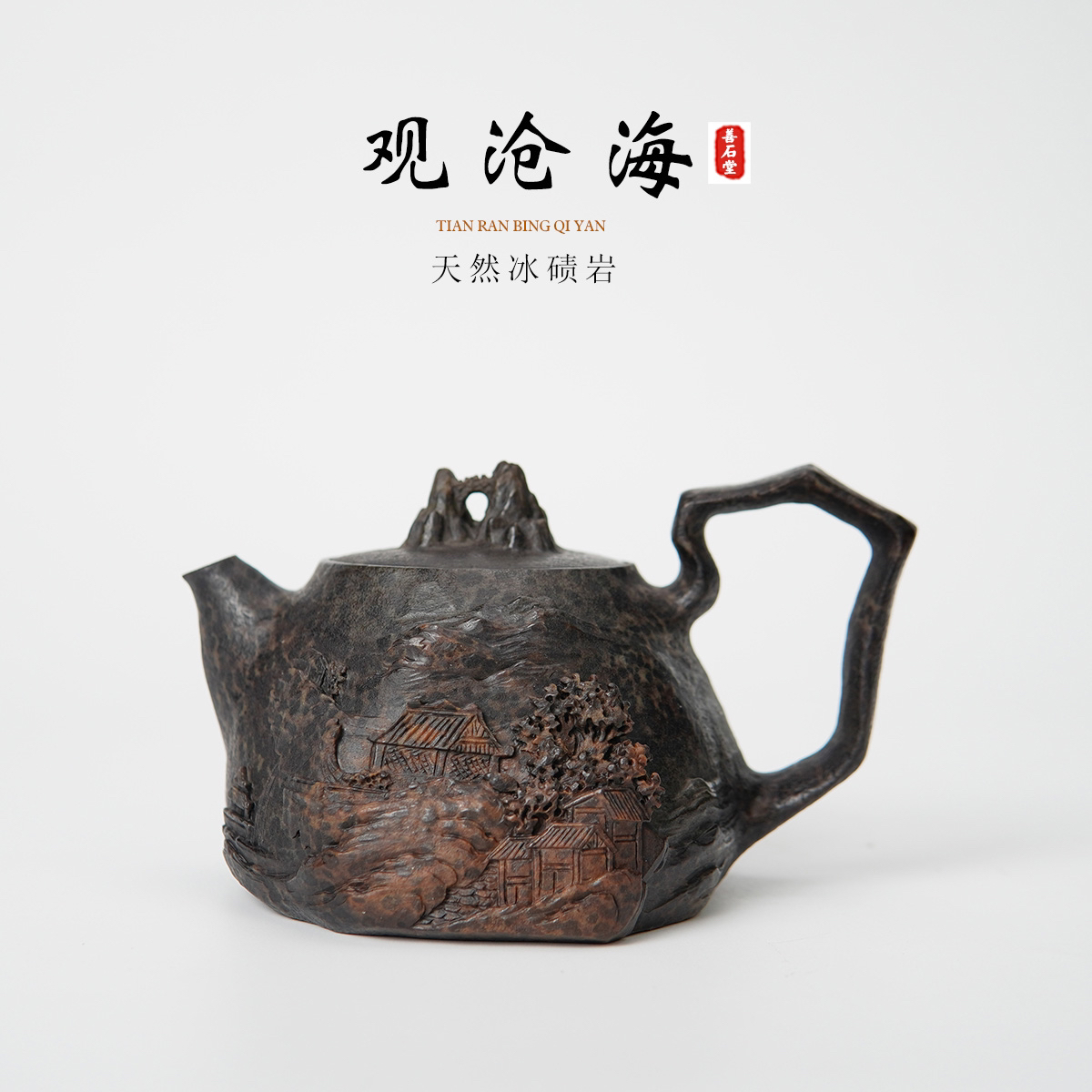 【观沧海240cc】天然冰碛岩手工石头茶壶豹纹山水随型俏色雕刻壶