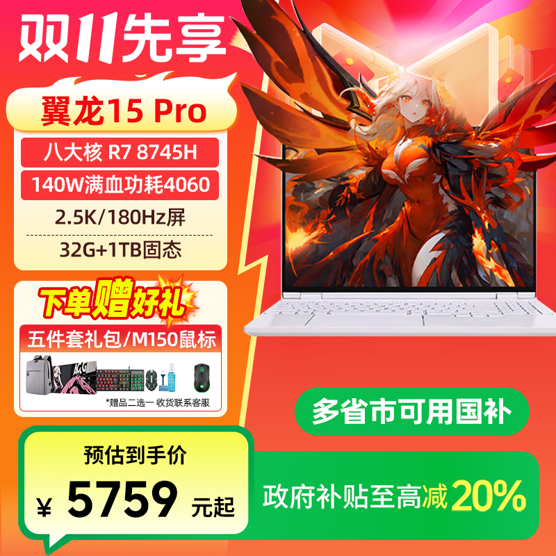 【政府补贴】机械革命翼龙15Pro 超级续航 R7 4060 游戏笔记本电脑Z