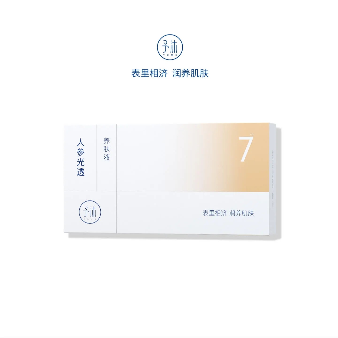 A予沐YUMU人参光透养肤液