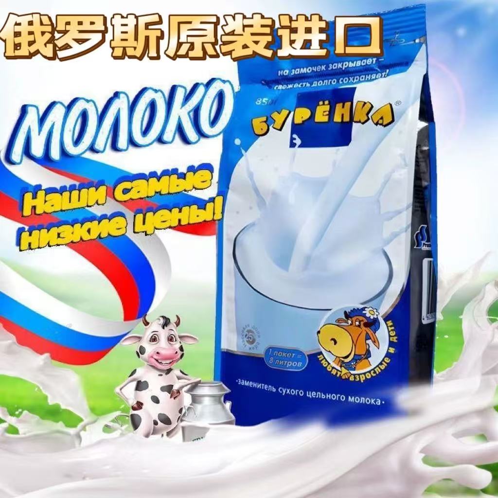 （拍一发二）俄罗斯进口高钙大奶牛牛奶粉850克/袋