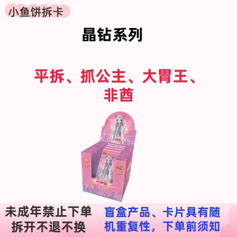 【拆盒】叶罗丽-【晶钻包第14弹】卡牌收藏盲盒