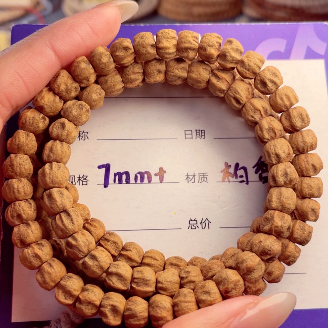 【闪购商品】柏香籽/百香籽手串