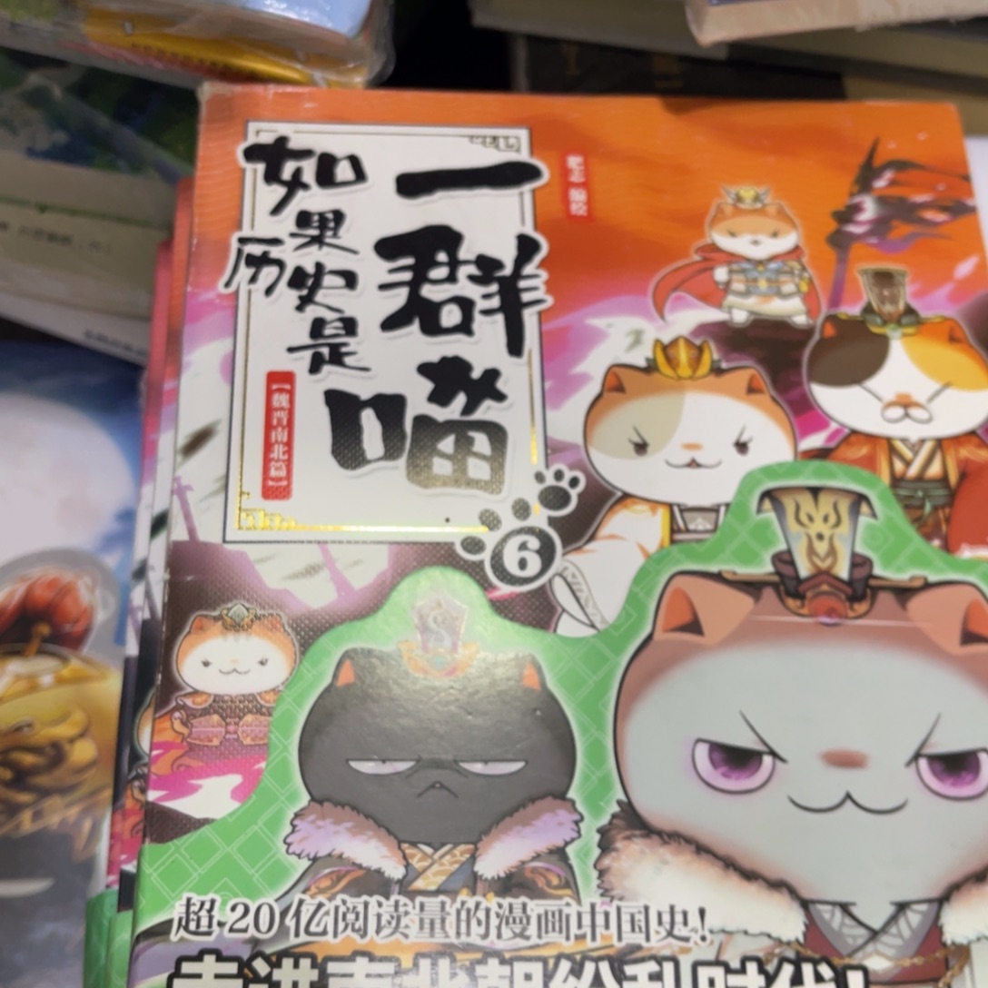 历史喵六号本微瑕