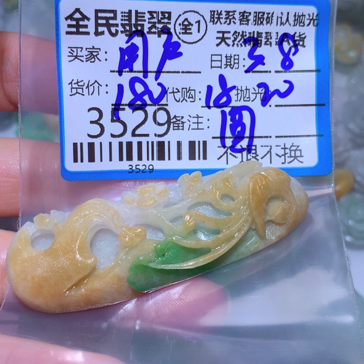 定制翡翠未镶嵌用****7