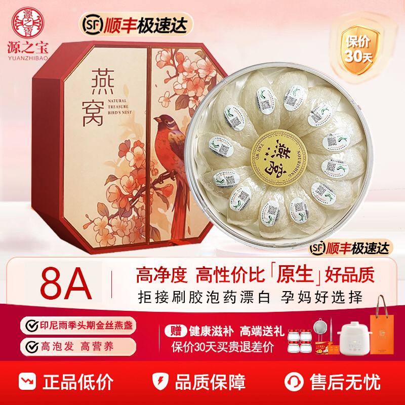 正宗同仁燕窝8A干盏100g印尼进口干燕窝正品礼盒孕妇滋补/