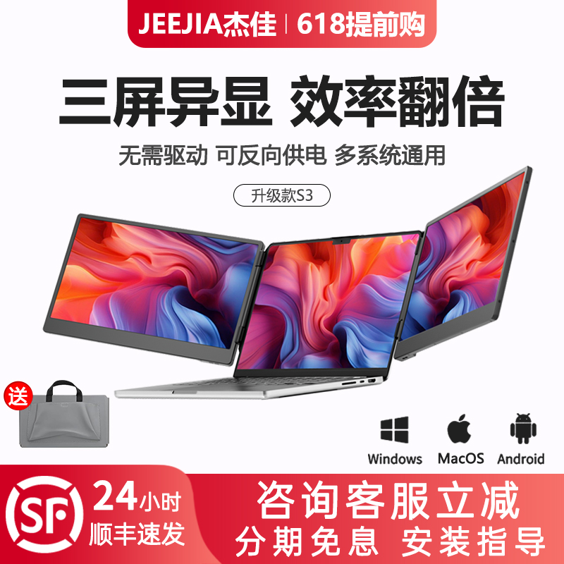 S3笔记本扩展显示器双屏便携显示屏分屏显示器副屏炒股电脑三联屏