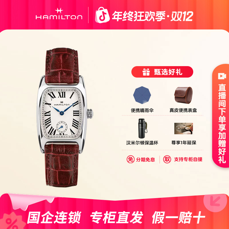 Hamilton/汉米尔顿美国经典系列伯顿小秒针石英女士气质小方表
