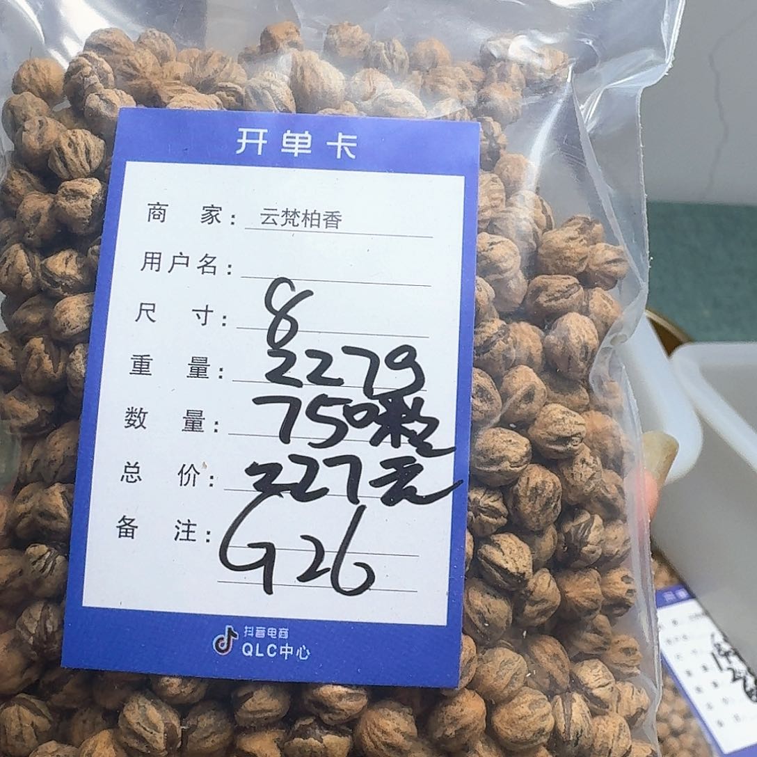 柏香籽/百香籽吊坠已*满