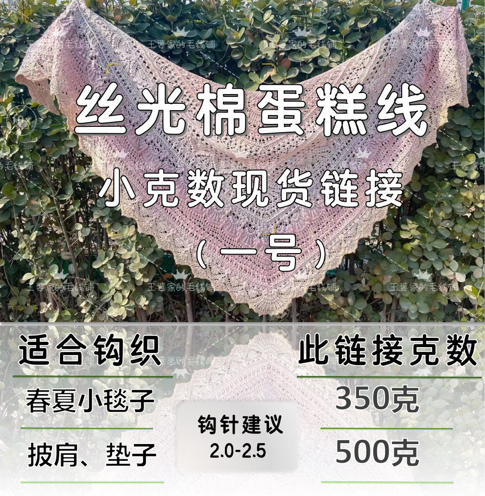 王婆家  丝光棉渐变蛋糕线小克数一号链接