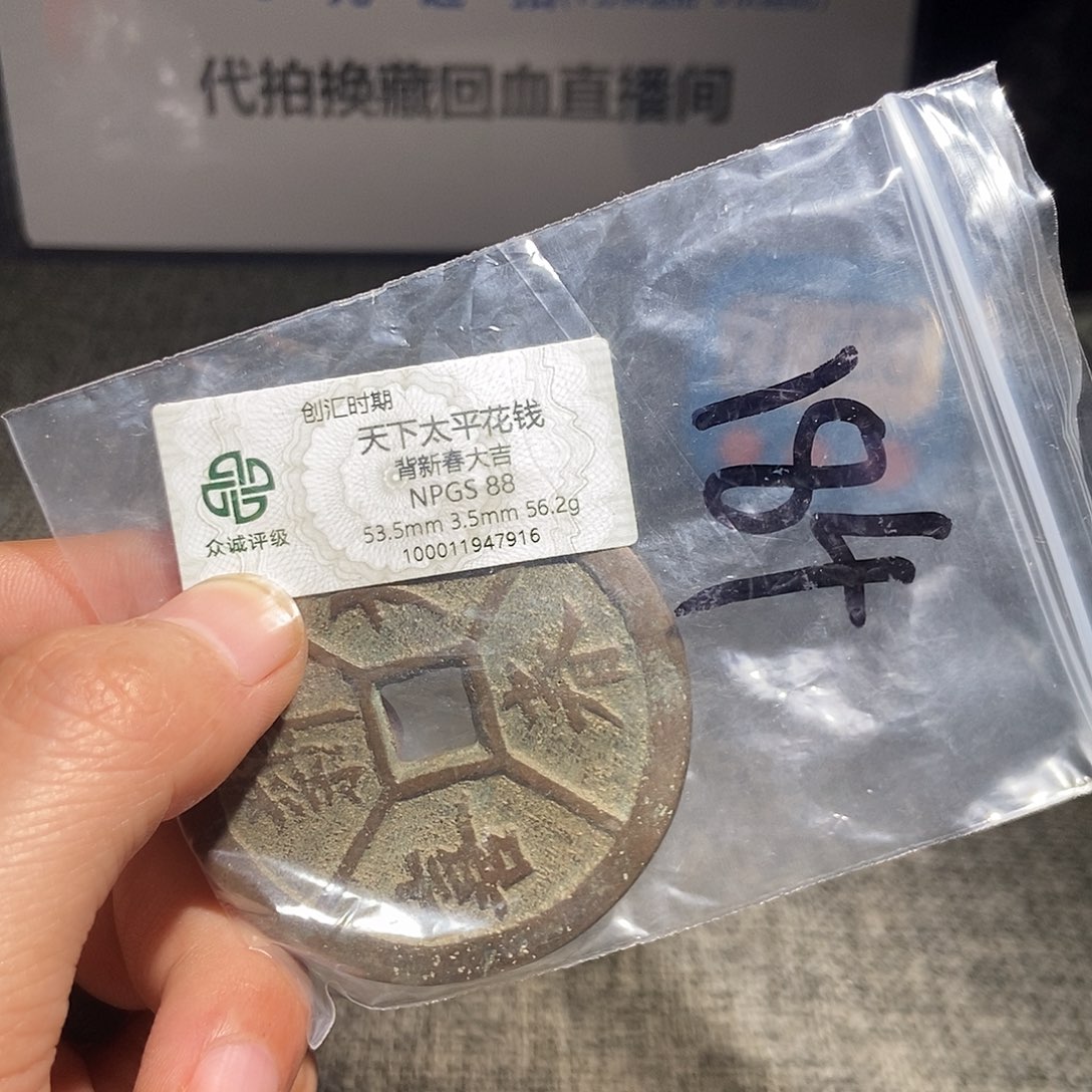 蓝***梦铜甄选。。。。。天下太平7916