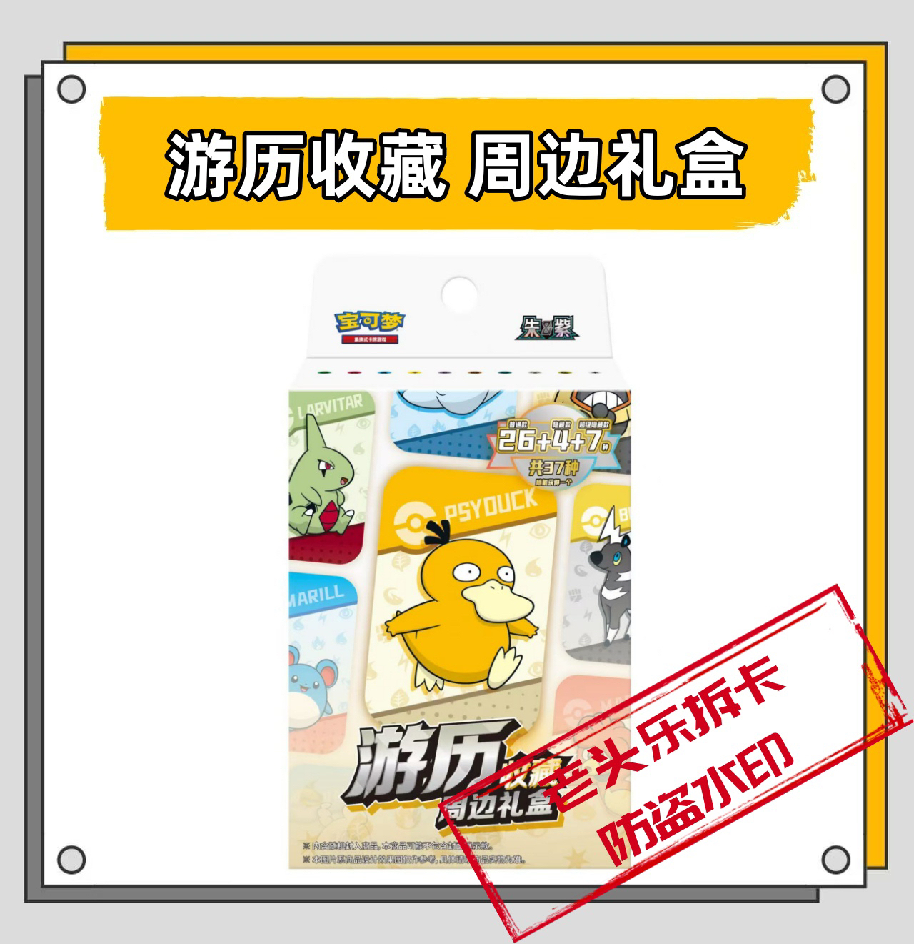 【拆卡】游历收藏周边礼盒卡牌游戏盲盒
