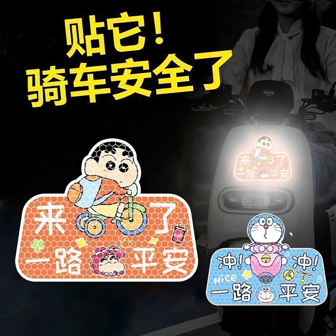 【新店福利】蜡笔小新反光贴汽车摩托车电动车车身装饰遮划痕贴纸