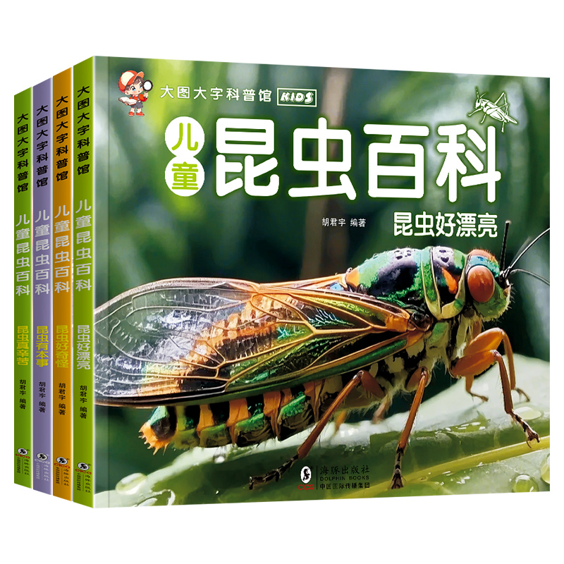 全4册昆虫百科 儿童昆虫百科绘本趣味科普启蒙认知亲子共读绘本