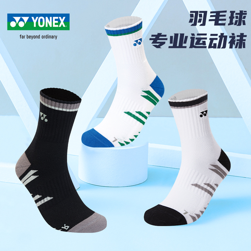 YONEX尤尼克斯羽毛球袜yy加厚袜子男袜吸汗透气运动袜1451625