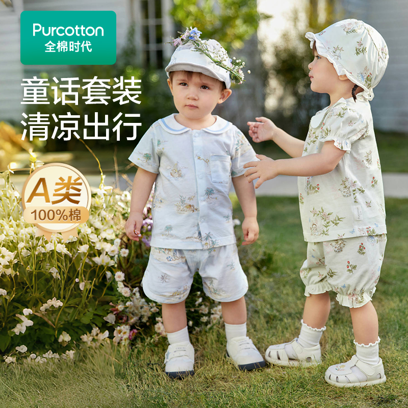 【新品】全棉时代婴儿短袖衣服春夏季短袖爬服儿童分体套装A类纯棉