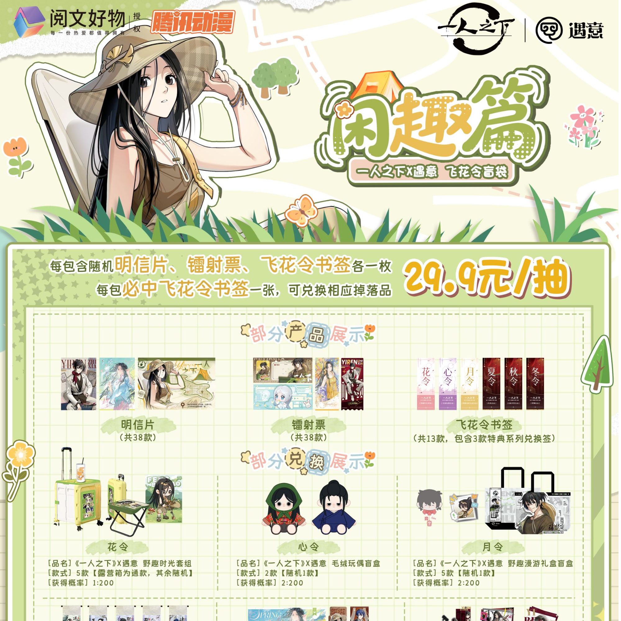 【飞花令】一人之下飞花令盲盒盲袋遇意吧唧徽章镭射票王也冯宝宝